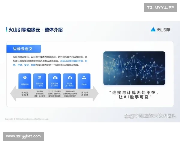 边缘计算部署加速，满足赛事实时数据处理需求